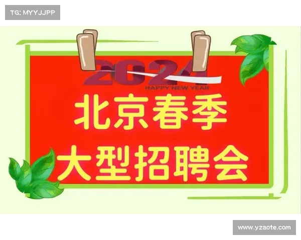北京体育赛事招聘_2024年北京体育赛事全面招聘招募各类人才共创体育辉煌 北京体育赛事招聘_2024年北京体育赛事全面招聘招募各类人才共创体育辉煌